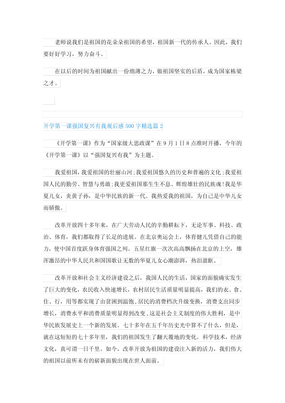2023开学第一课强国复兴有我观后感500字20篇 _第2页
