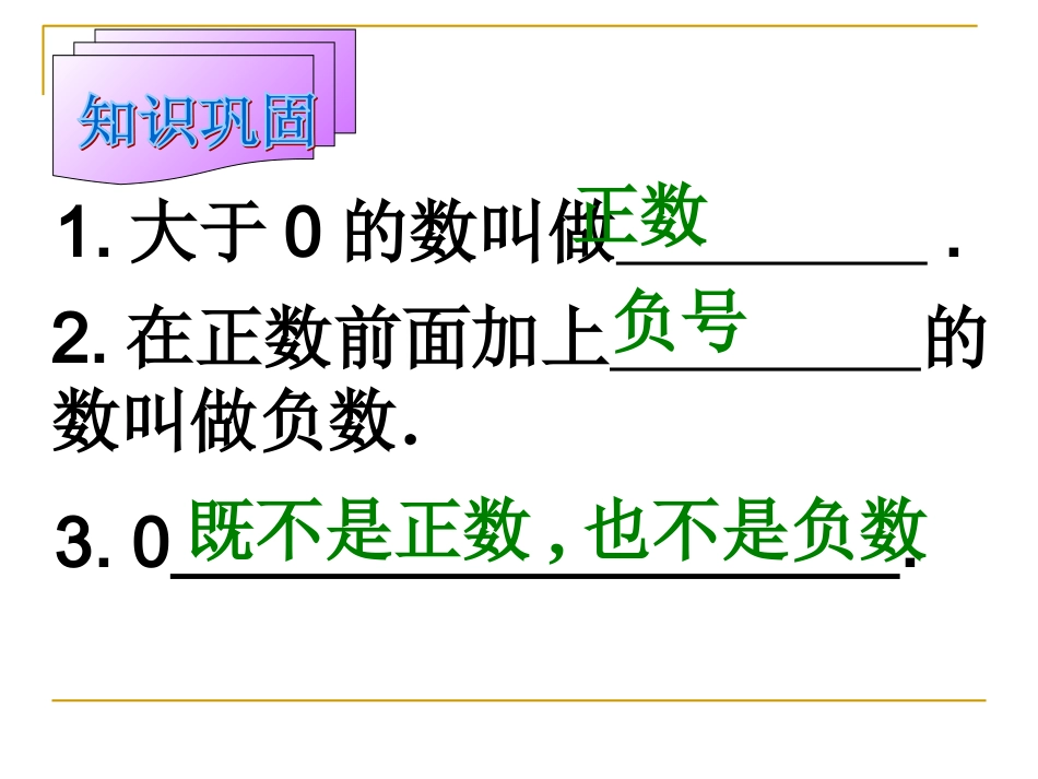 数轴-绝对值-相反数_第2页
