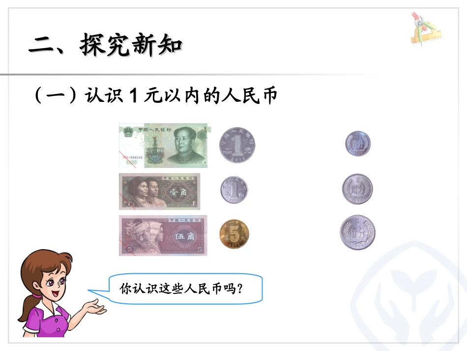 认识人民币1-(1)_第3页