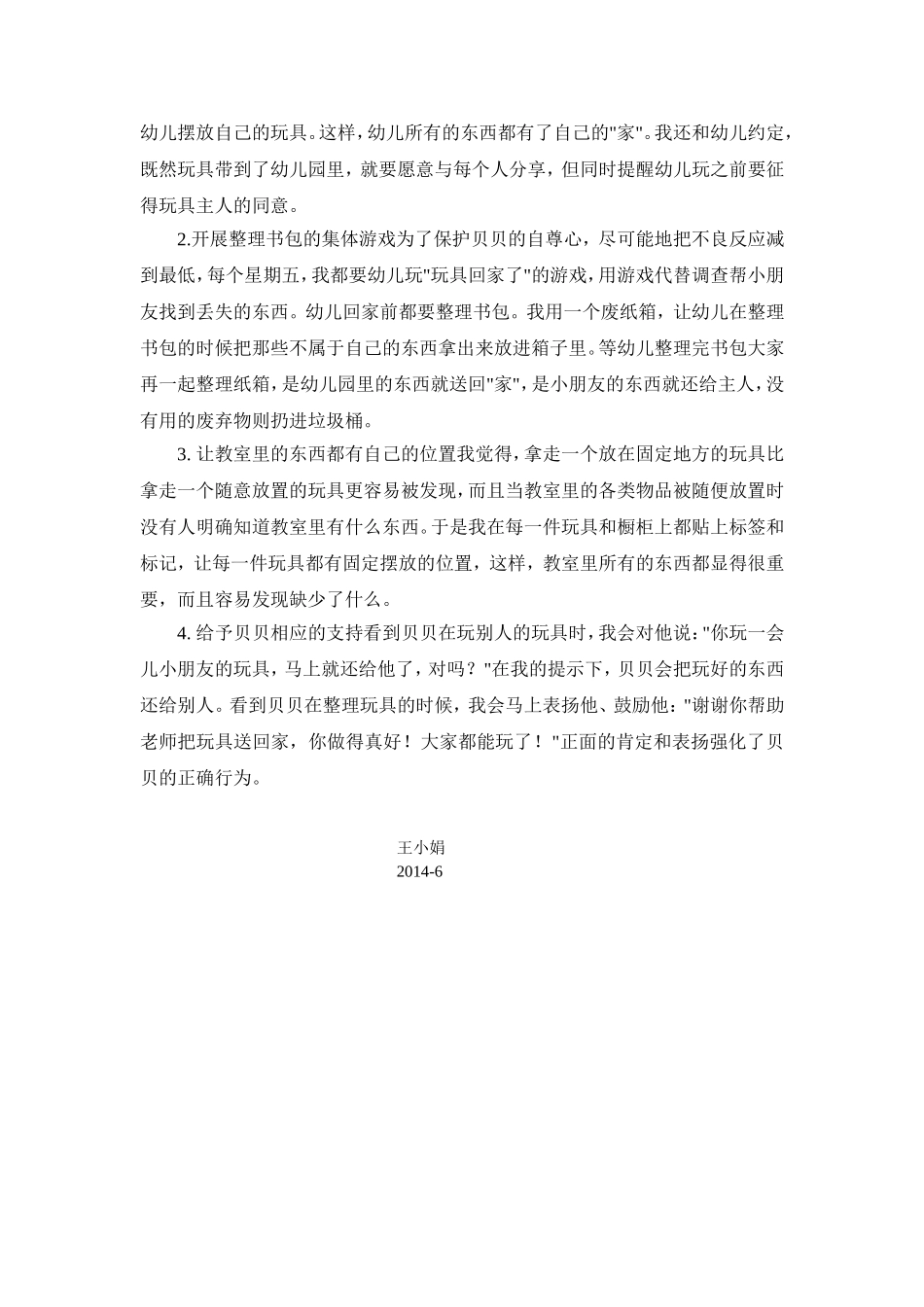 案例《东西不见了》_第2页