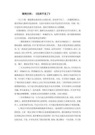 案例《东西不见了》