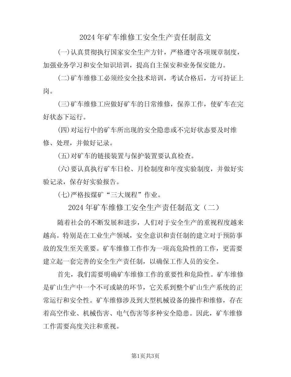 2024年矿车维修工安全生产责任制范文(二)_第1页