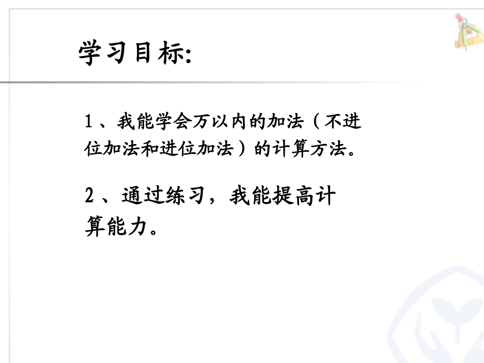 人教2011版小学数学三年级资料不练级进位加法_第2页