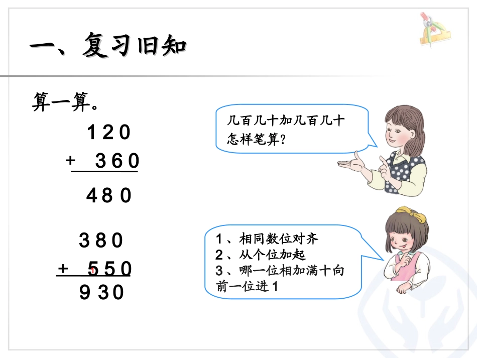 人教2011版小学数学三年级资料不练级进位加法_第3页