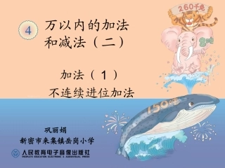 人教2011版小学数学三年级资料不练级进位加法