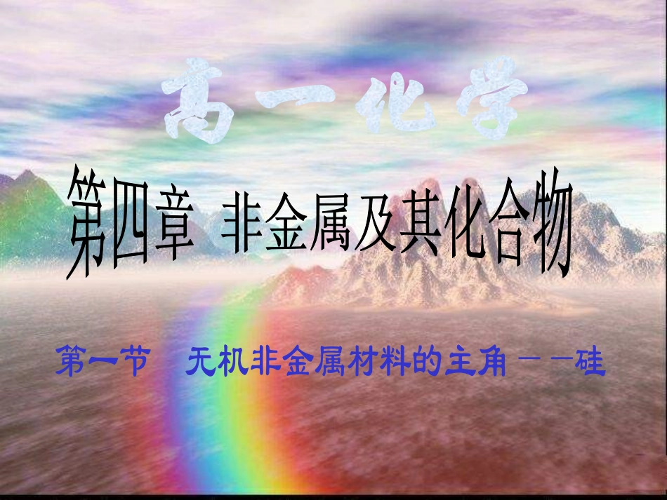 1、硅无机非金属材_第2页