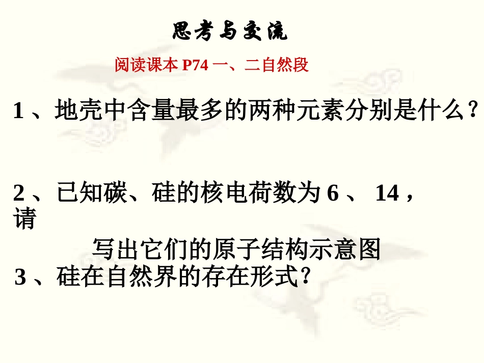 1、硅无机非金属材_第3页