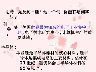 1、硅无机非金属材