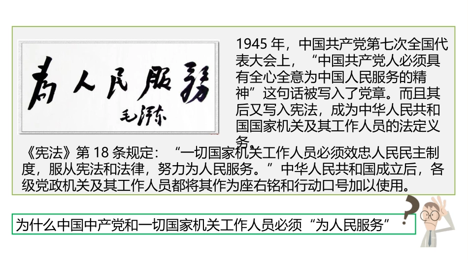 治国安邦的总章程-(5)_第2页