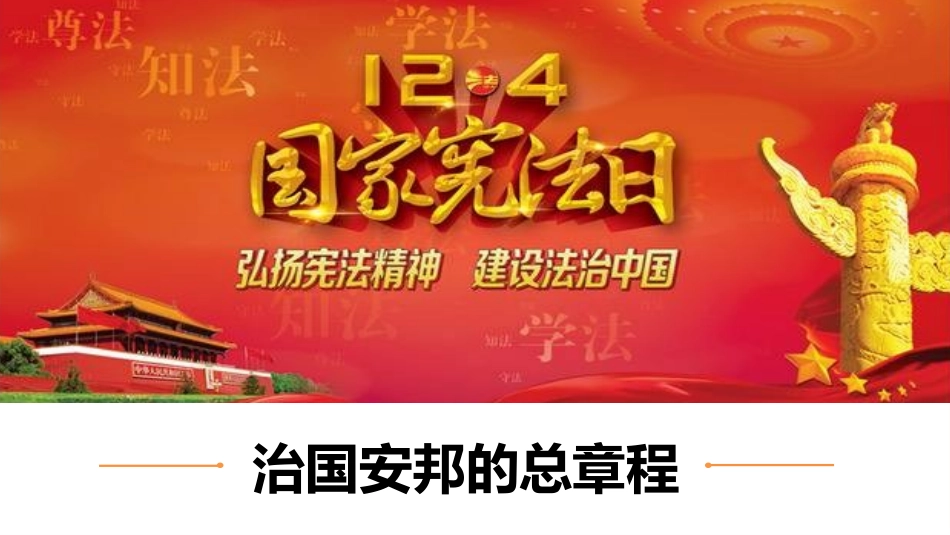 治国安邦的总章程-(5)_第3页