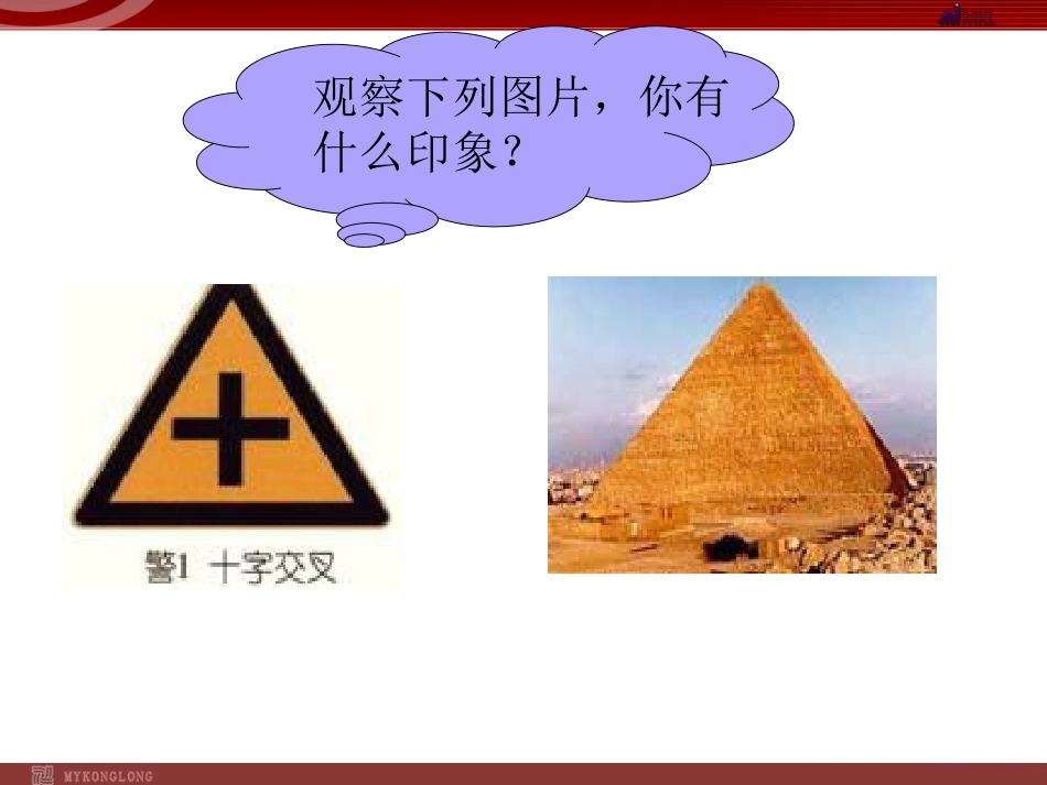 等边三角形-(3)_第2页