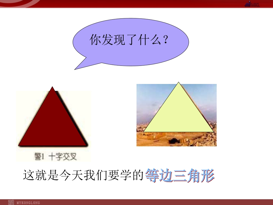 等边三角形-(3)_第3页