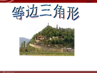 等边三角形-(3)