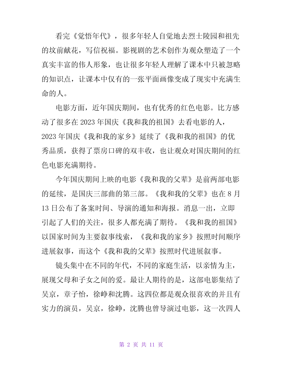 《我和我的父辈》观后感心得感想5篇 _第2页