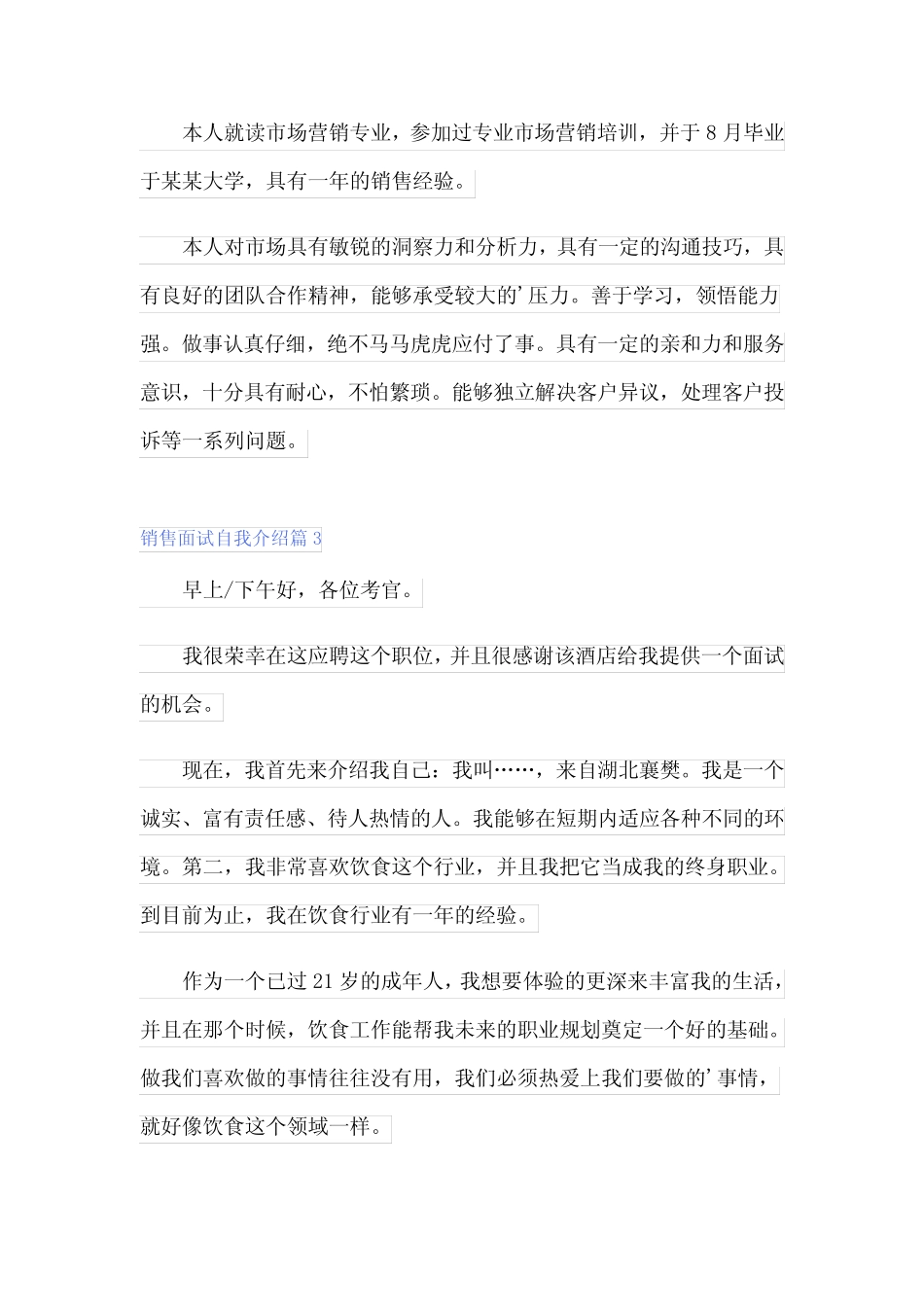 2024年(精)销售面试自我介绍12篇 _第2页