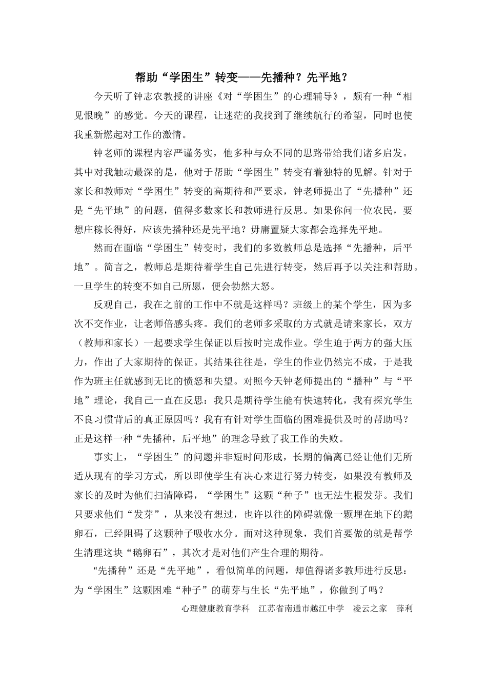 帮助“学困生”转变_第1页