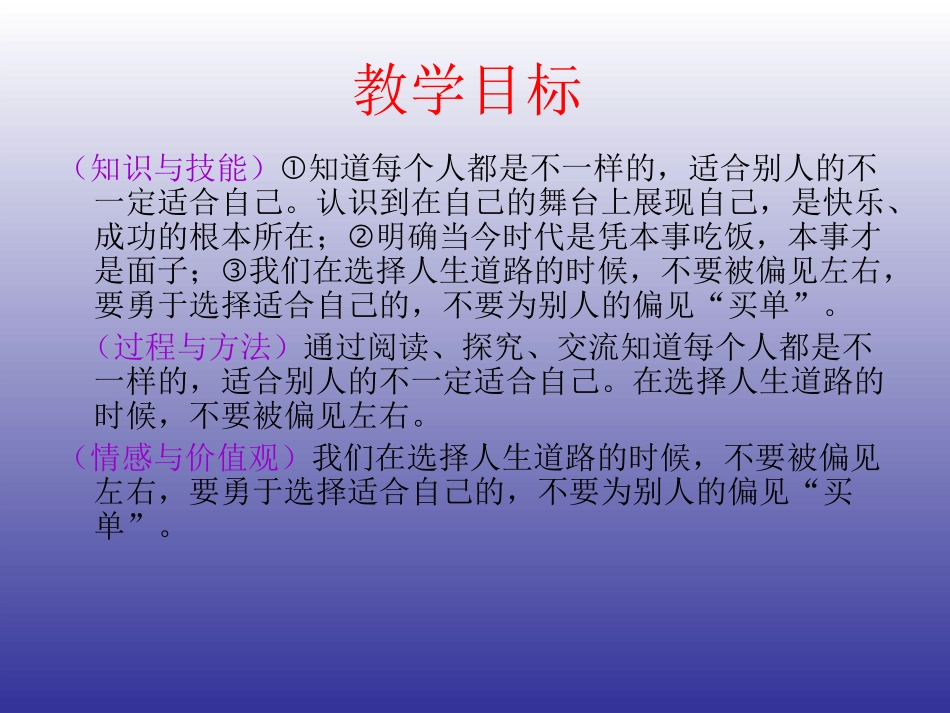 第十二课找准自己的位置_第2页
