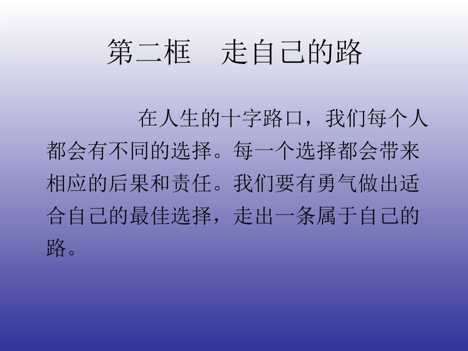 第十二课找准自己的位置_第3页