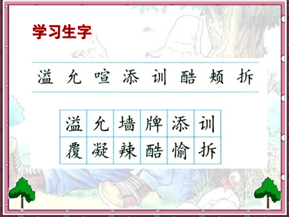 9.巨人的花园_第2页