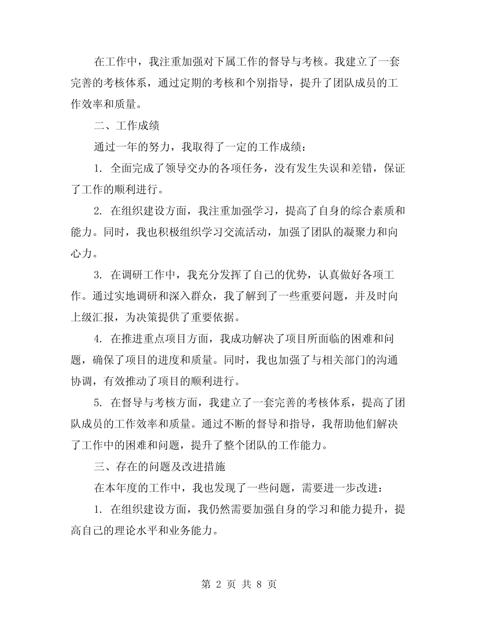 2024年领导干部年度工作总结模版(二)_第2页