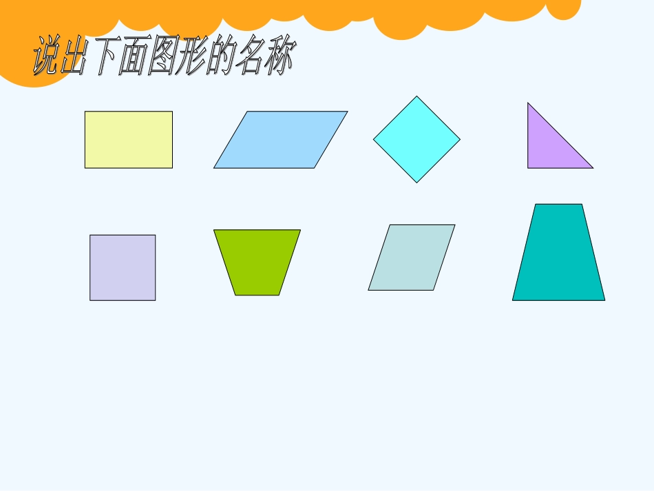 小学数学北师大2011课标版四年级《观察物体》-------看一看_第2页