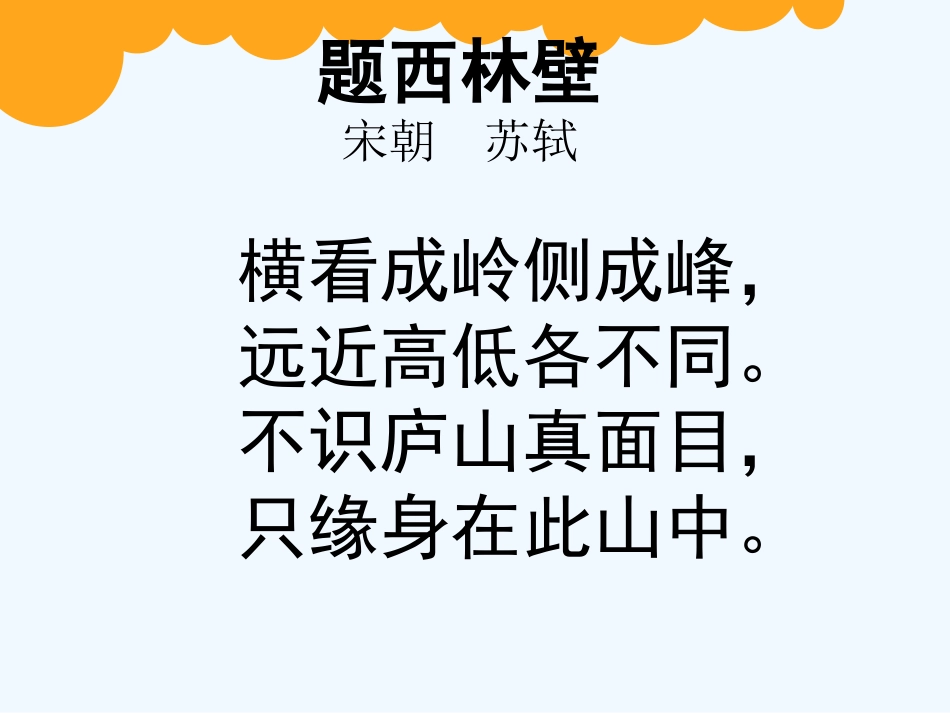小学数学北师大2011课标版四年级《观察物体》-------看一看_第3页