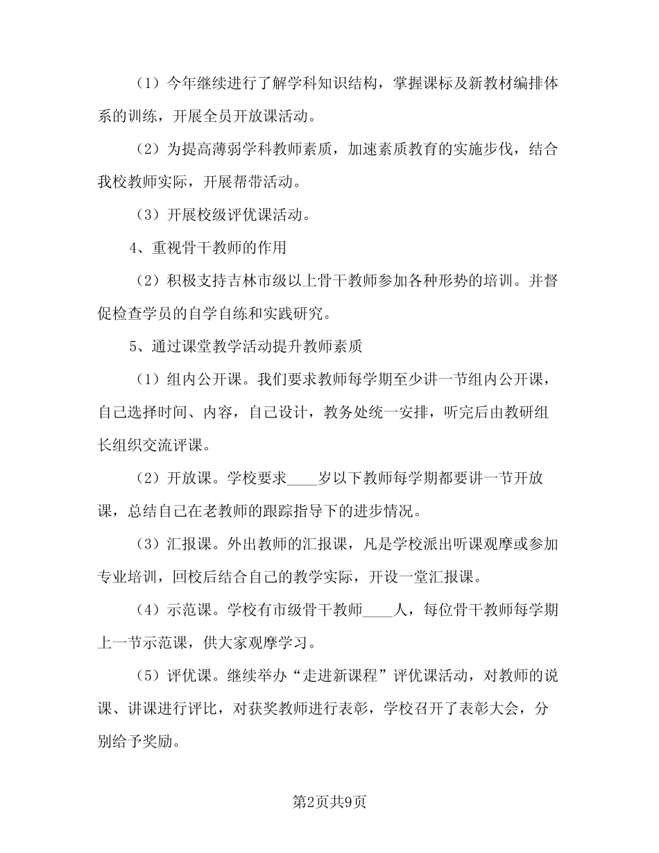 2024教师个人继续教育工作计划范文(5篇) _第2页