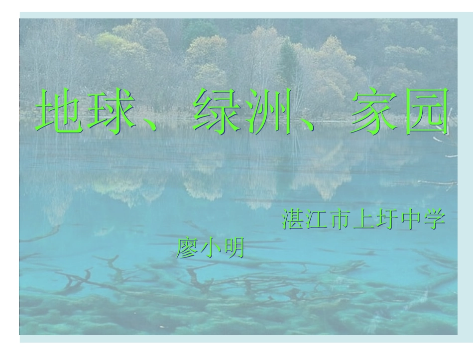 8地球·绿洲·家园_第1页