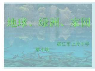 8地球·绿洲·家园