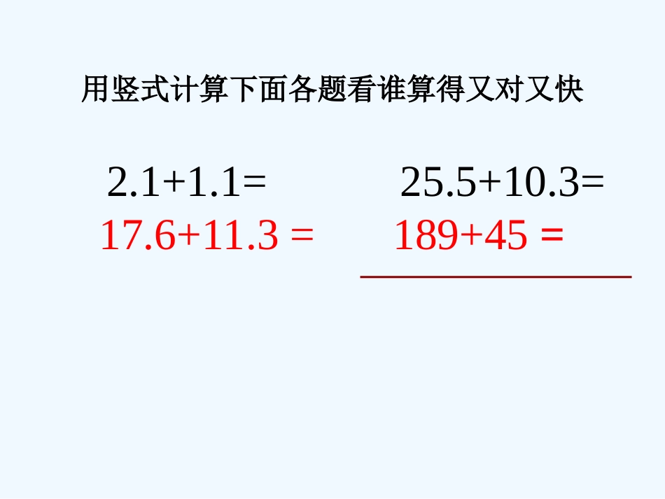 小学数学北师大2011课标版三年级小数的进位加法_第2页