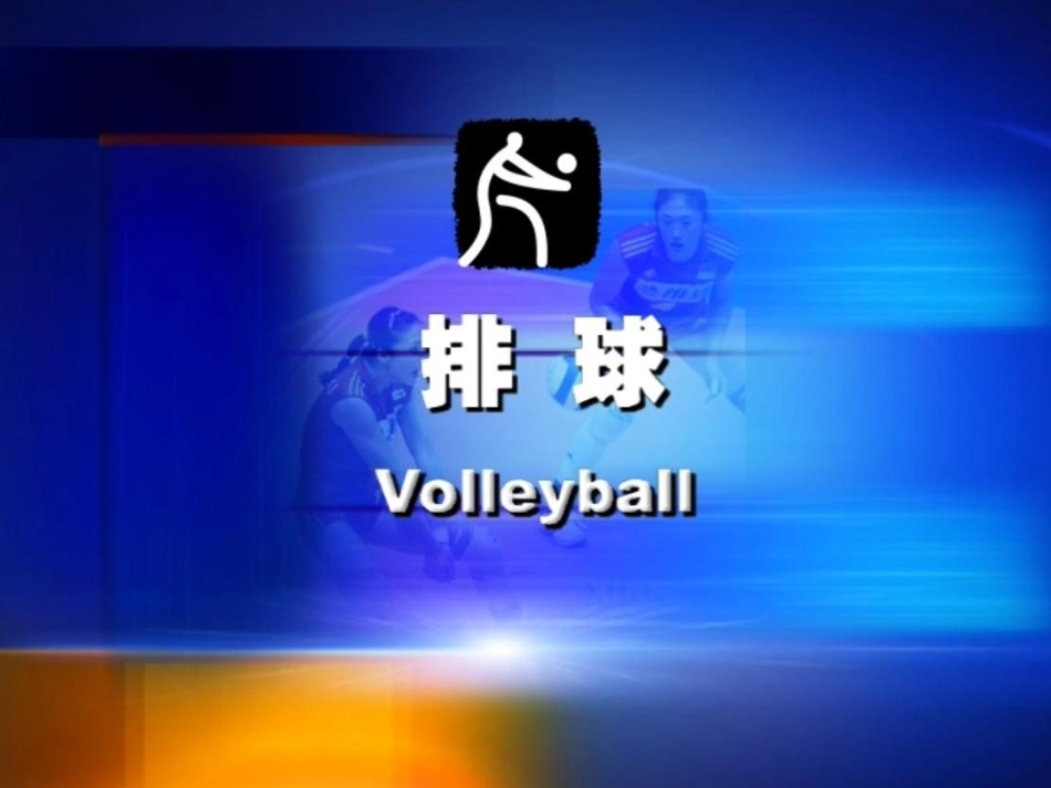 准备姿势和移动-(2)_第1页