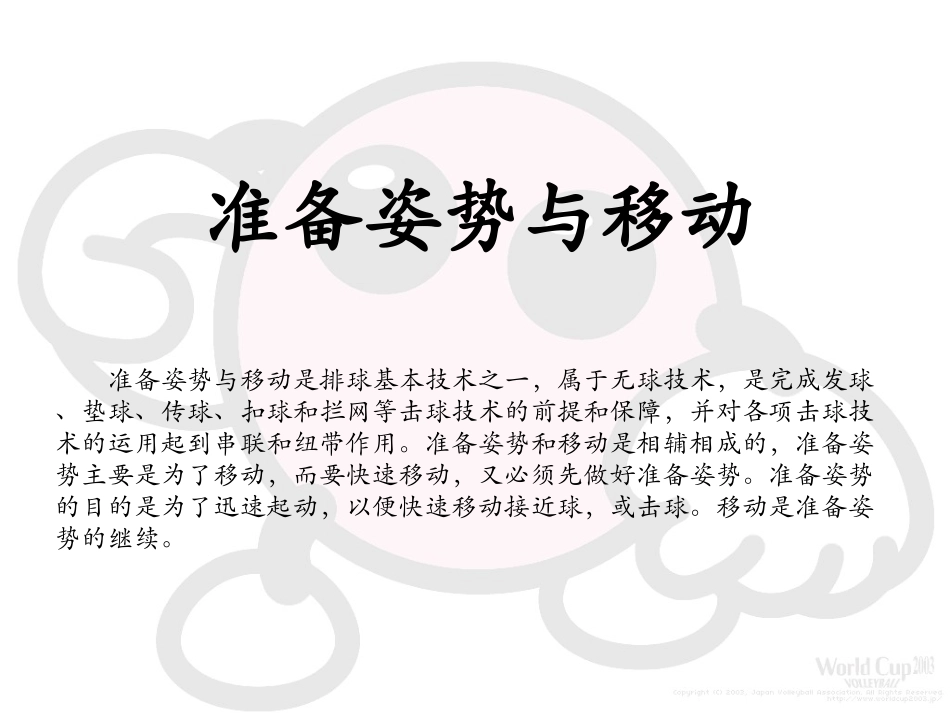 准备姿势和移动-(2)_第2页