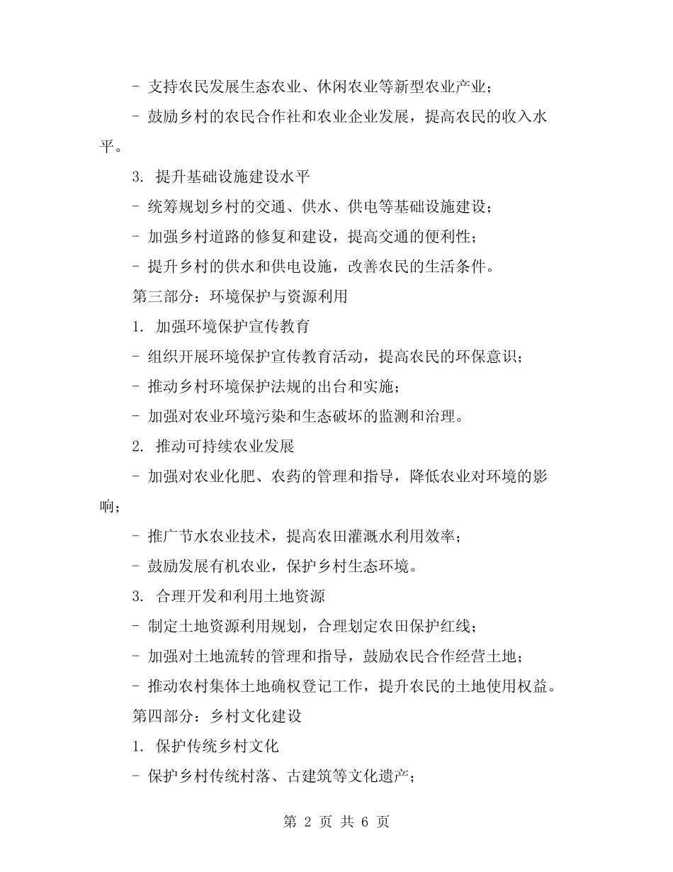 2024年乡村规划师年度工作计划范本(2篇) _第2页