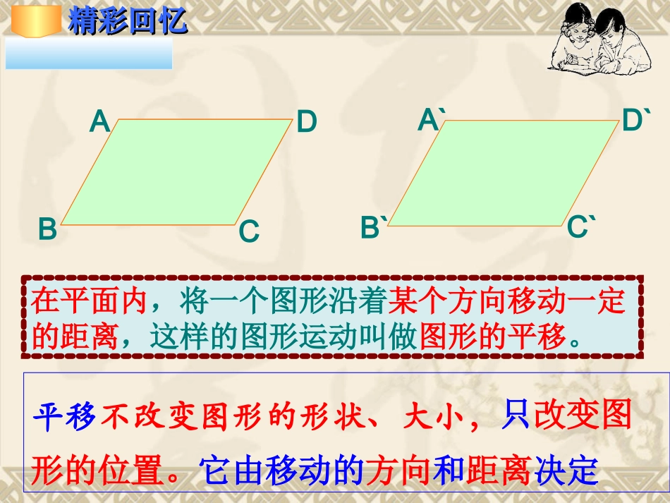 平移的特征-(2)_第2页