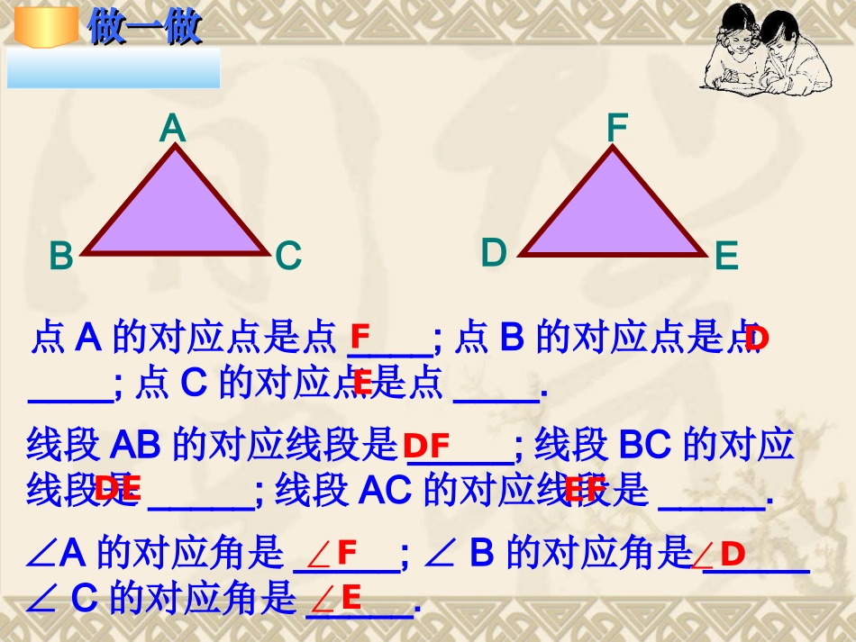 平移的特征-(2)_第3页
