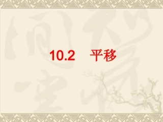 平移的特征-(2)