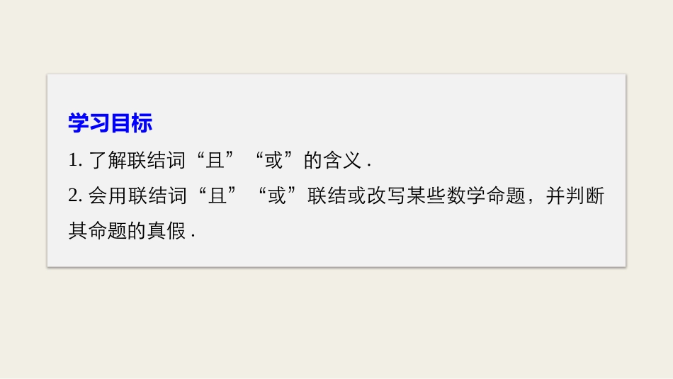 1.3.1且(and)_第2页