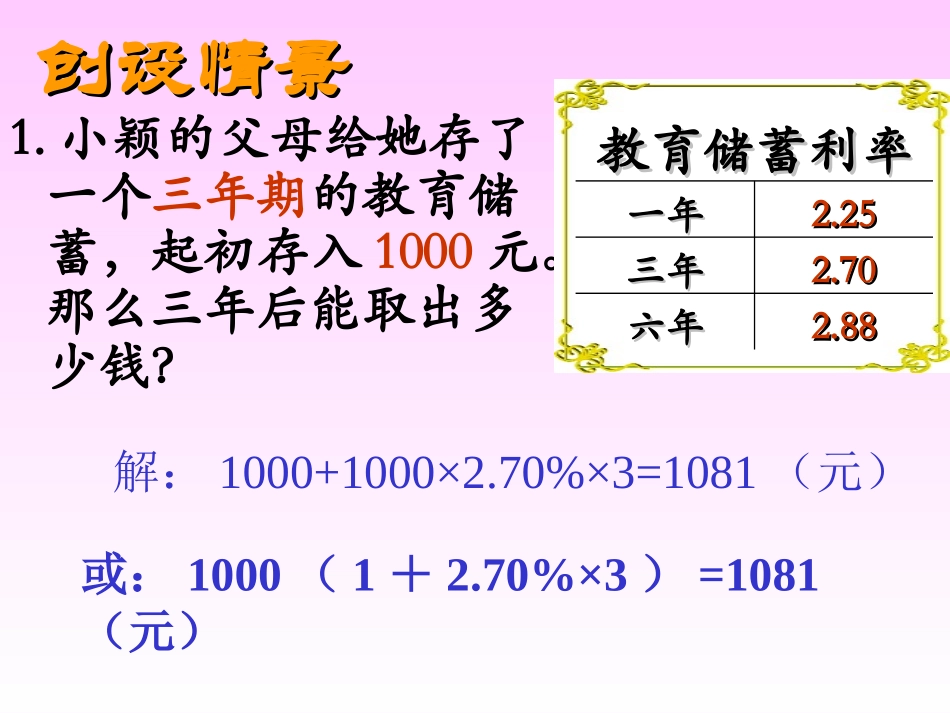 课题学习教育储蓄_第3页