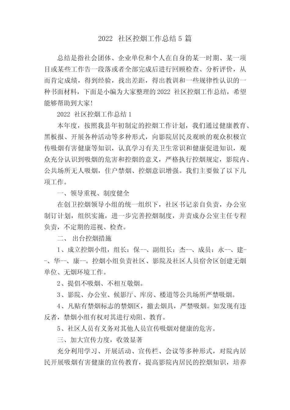2022社区控烟工作总结5篇_第1页