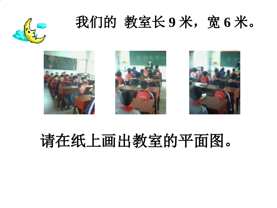 (苏教版)六年级数学下册《比例尺》教学课件8_第3页