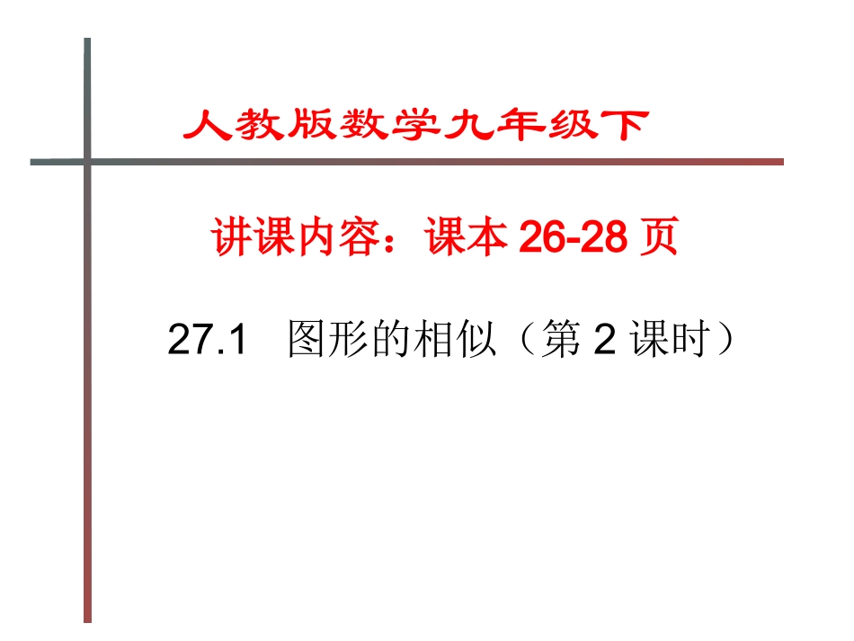 相似多边形-(2)_第1页
