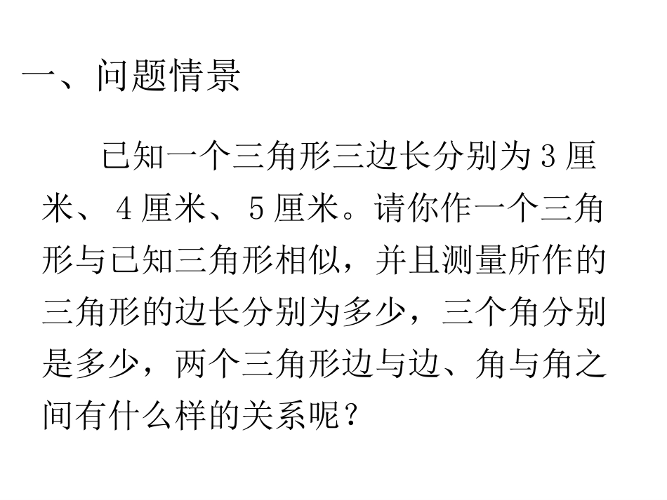 相似多边形-(2)_第2页