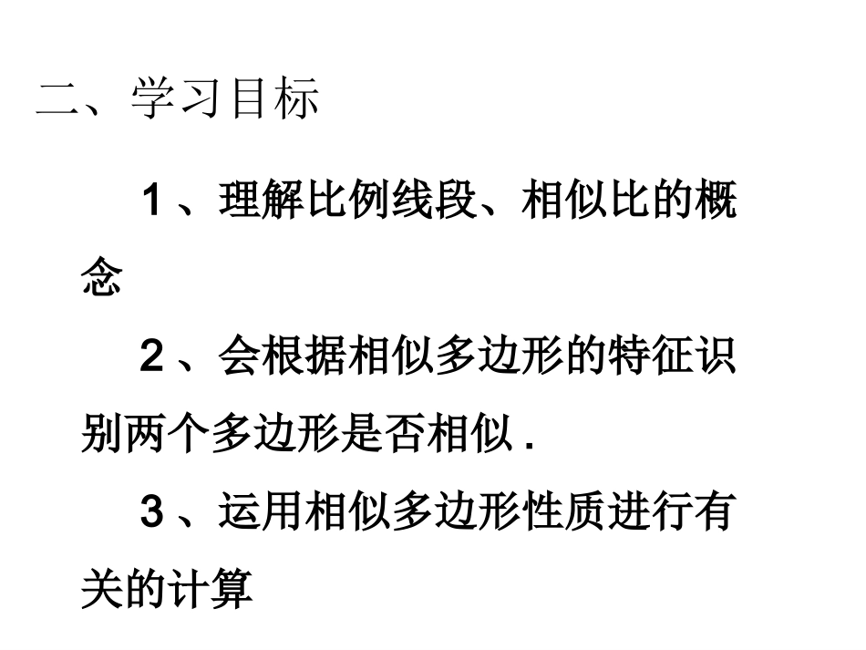相似多边形-(2)_第3页