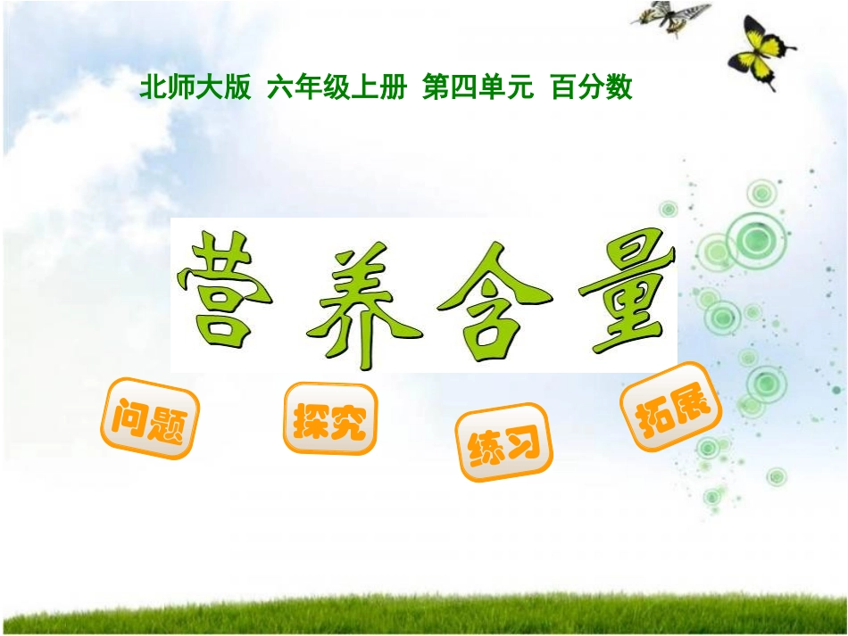 营养含量-(3)_第1页