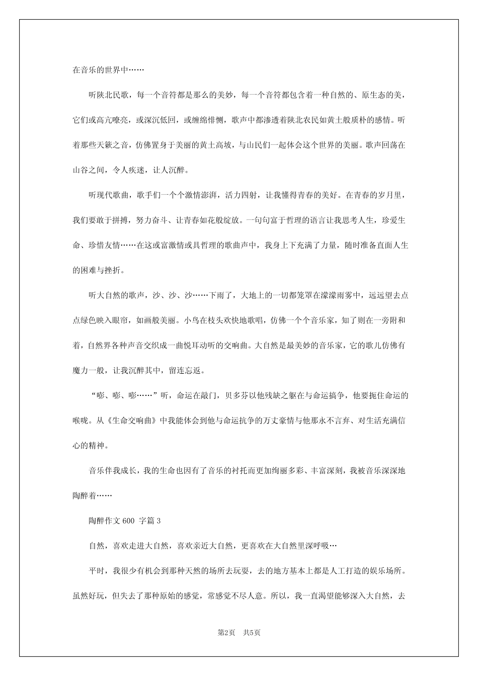 2024年陶醉作文600字5 _第2页