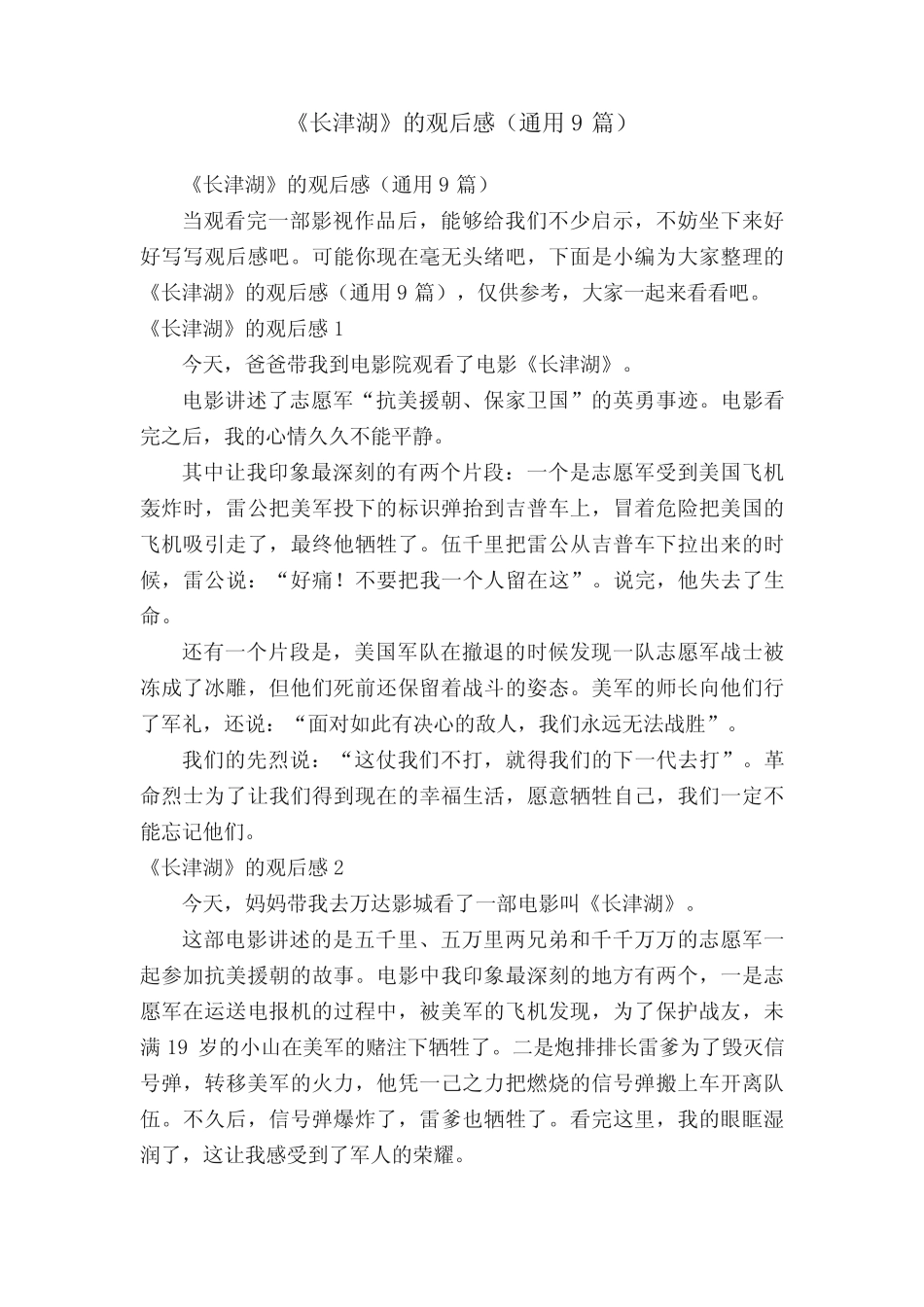 《长津湖》的观后感(真题9篇) _第1页