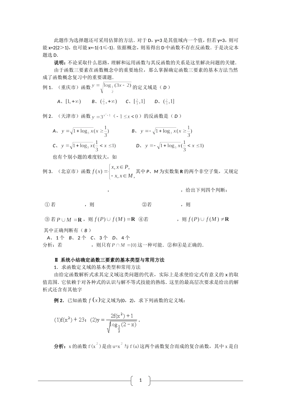 函数问题的题型与方法_第2页