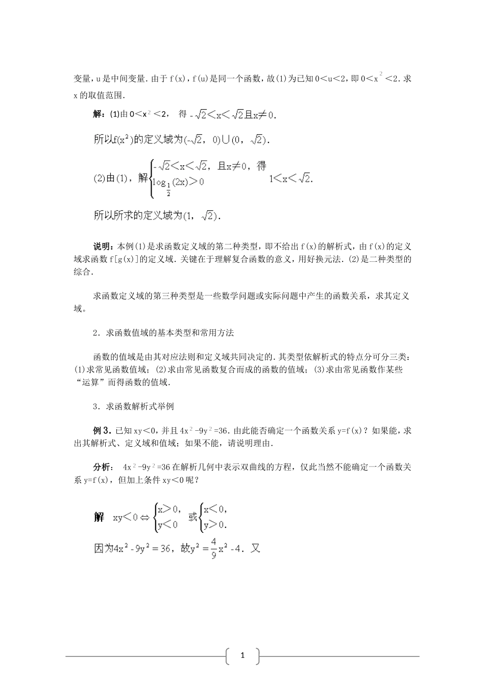 函数问题的题型与方法_第3页