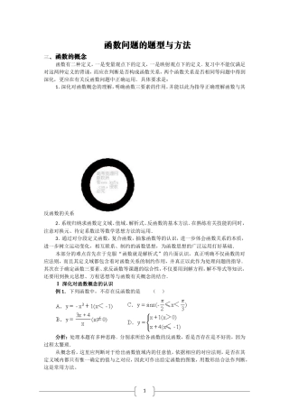 函数问题的题型与方法