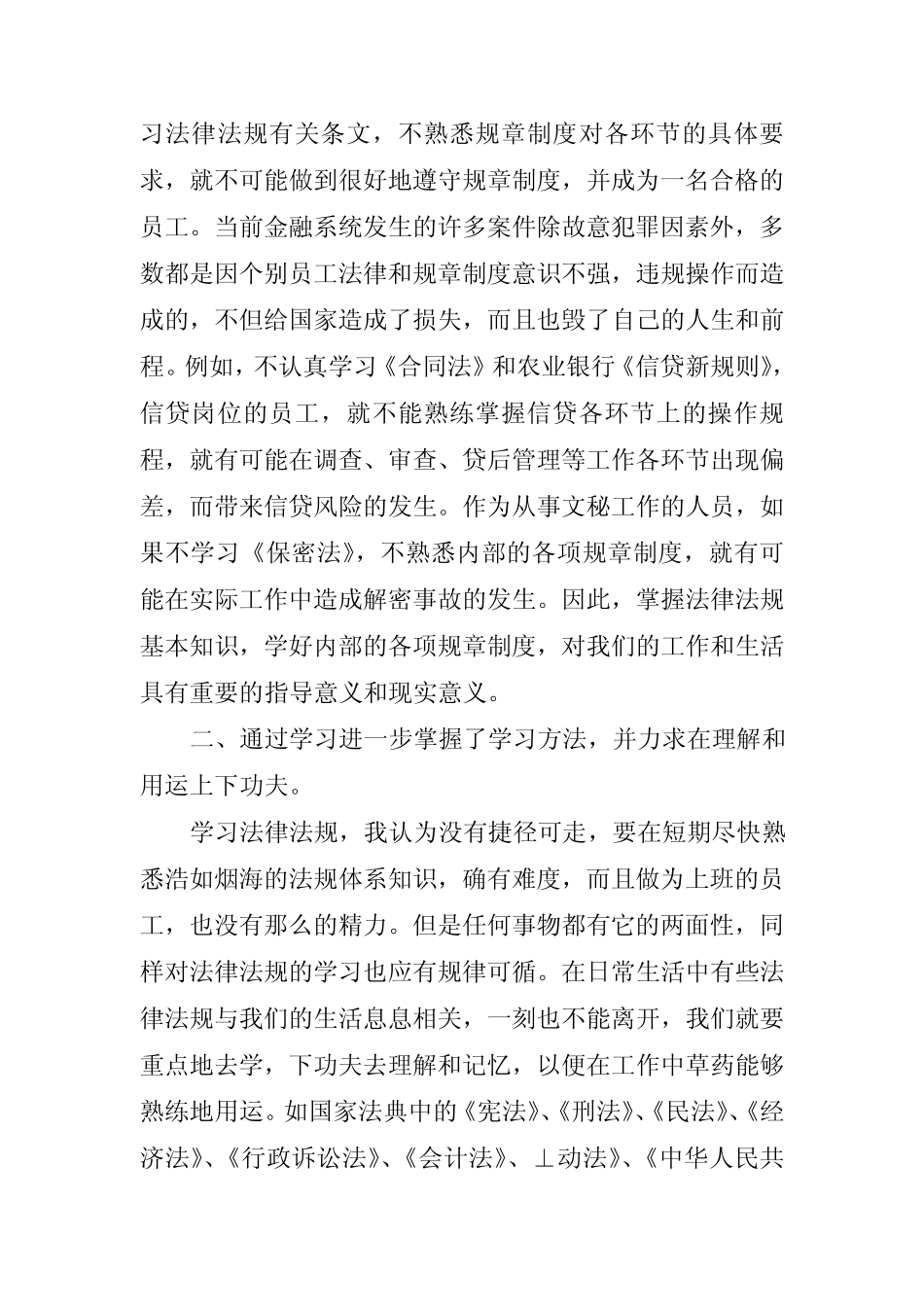 专项整治违规吃喝心得体会三篇 _第2页